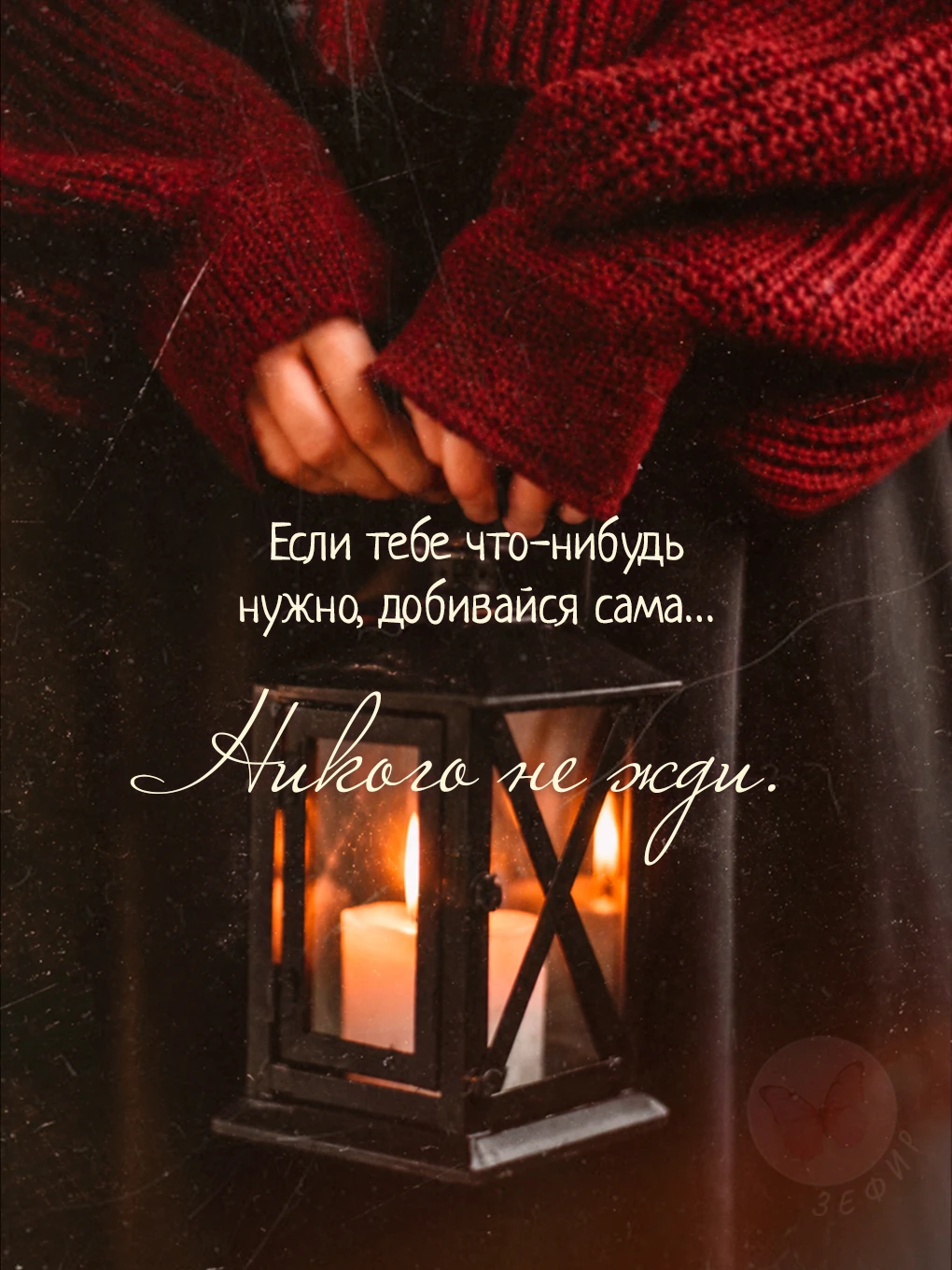 З Е Ф И Р