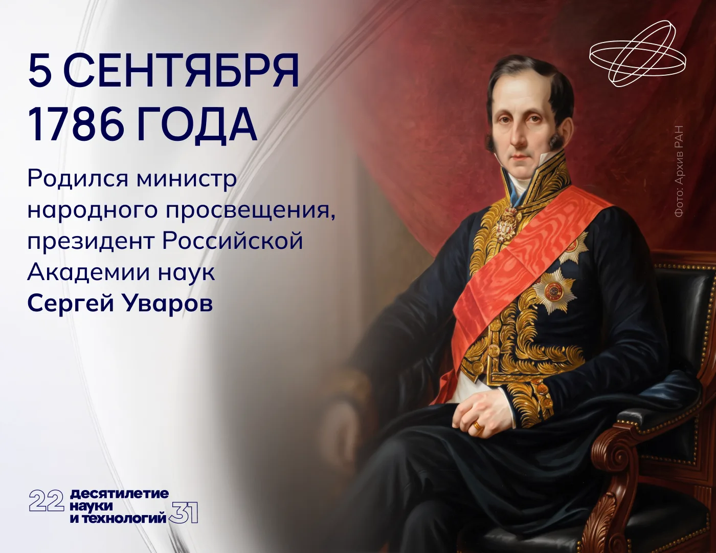 Министр, востоковед, патриот