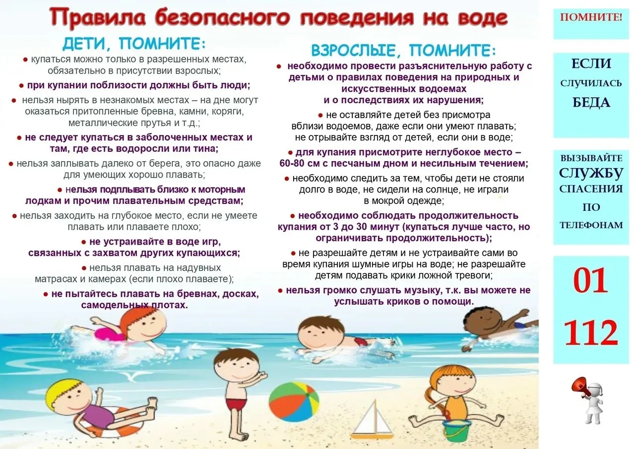 Лето — время отдыха у воды, но важно помнить: безопасность — прежде всего!