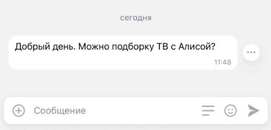 Запрос на телевизоры с Алисой.