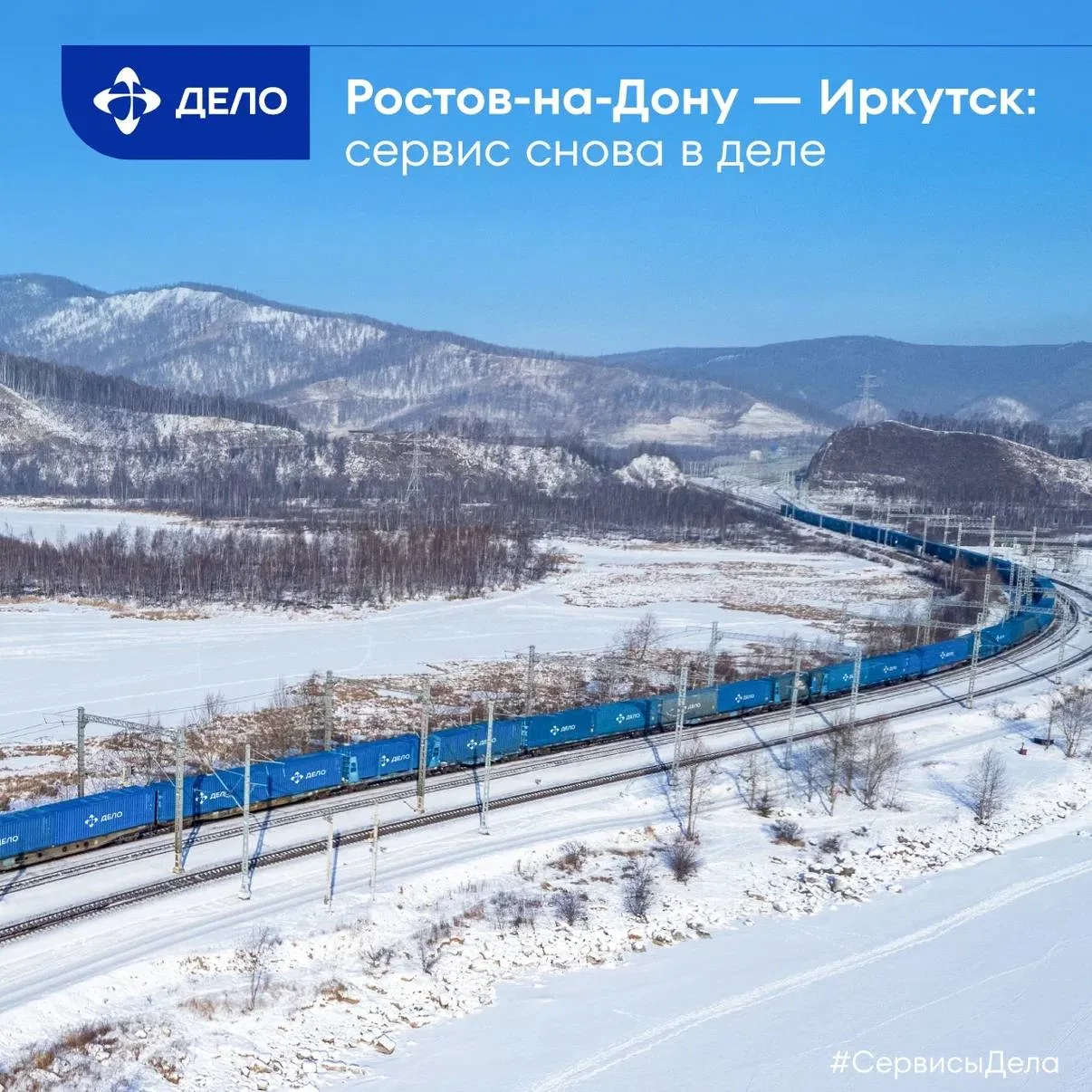 Отвечаем на запросы регионов: грузы на Иркутск снова в пути  🤝 Сервис Ростов-Товарный — Батарейная (