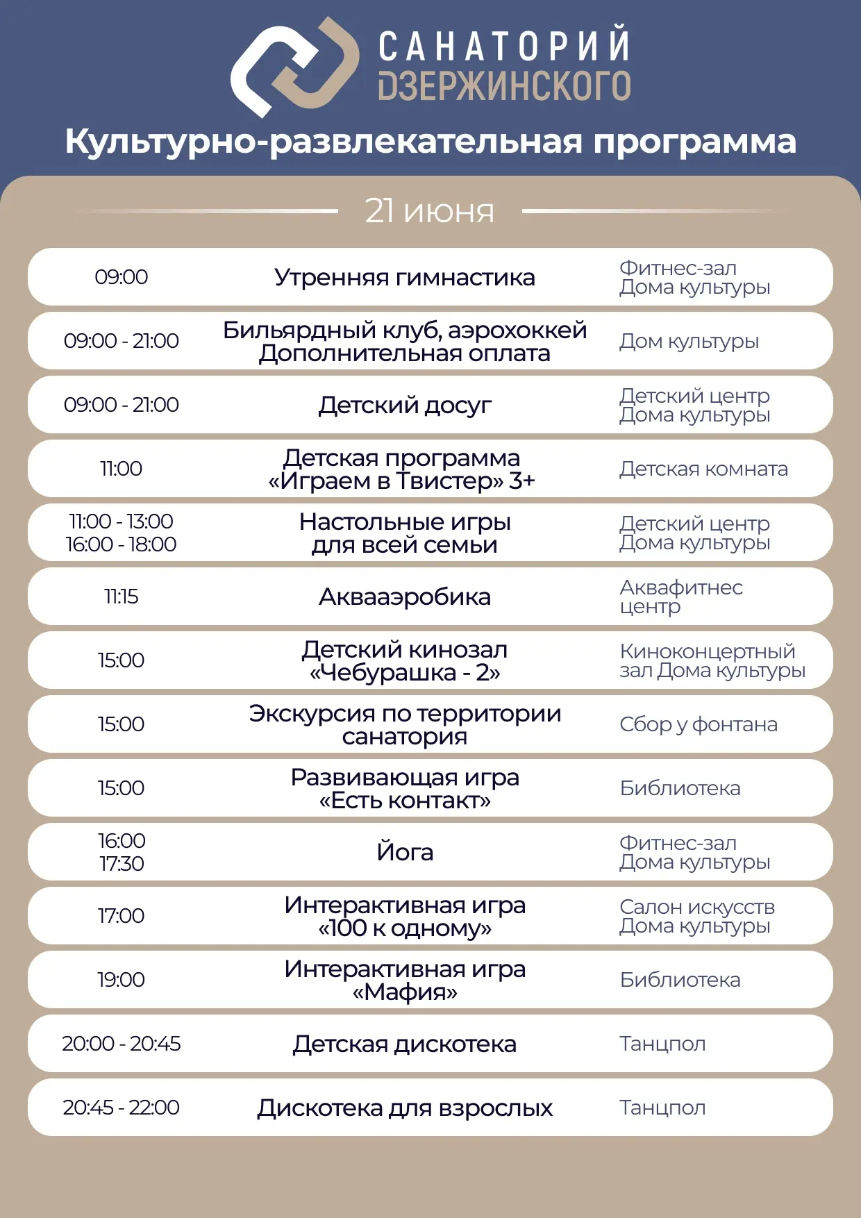 Культурно-развлекательная программа на воскресенье, 21 июня.

Желаем вам приятного отдыха!