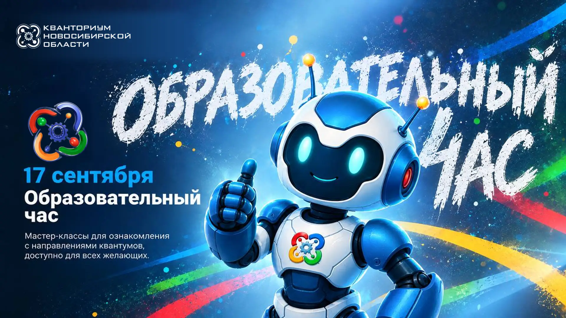 Друзья, открыта запись на «Образовательный час» в Кванториуме 🚀