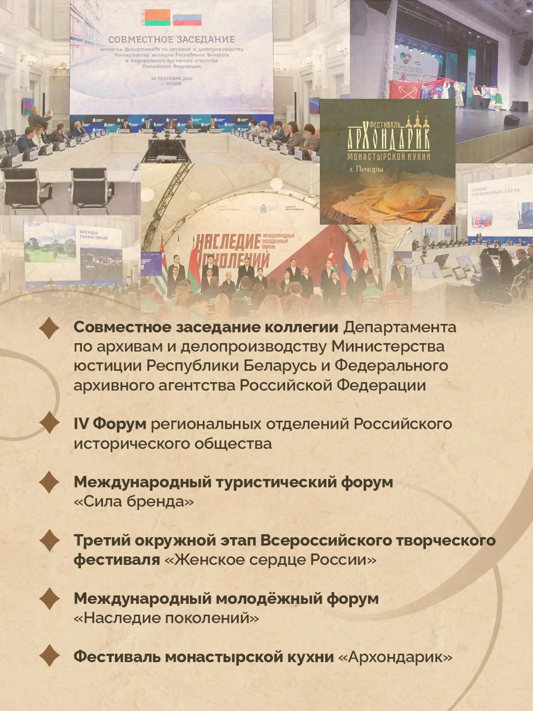 🏵️ Псковская область укрепляет свои позиции как площадка для проведения уникальных, ра...