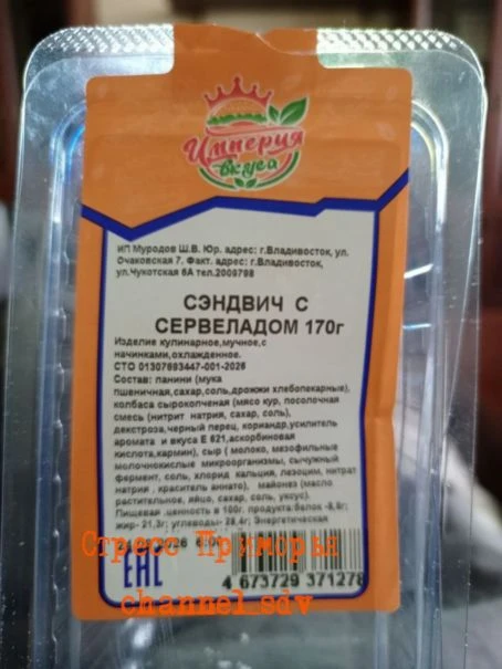 🧐 "Ошибочный" сэндвич продаётся в Приморье