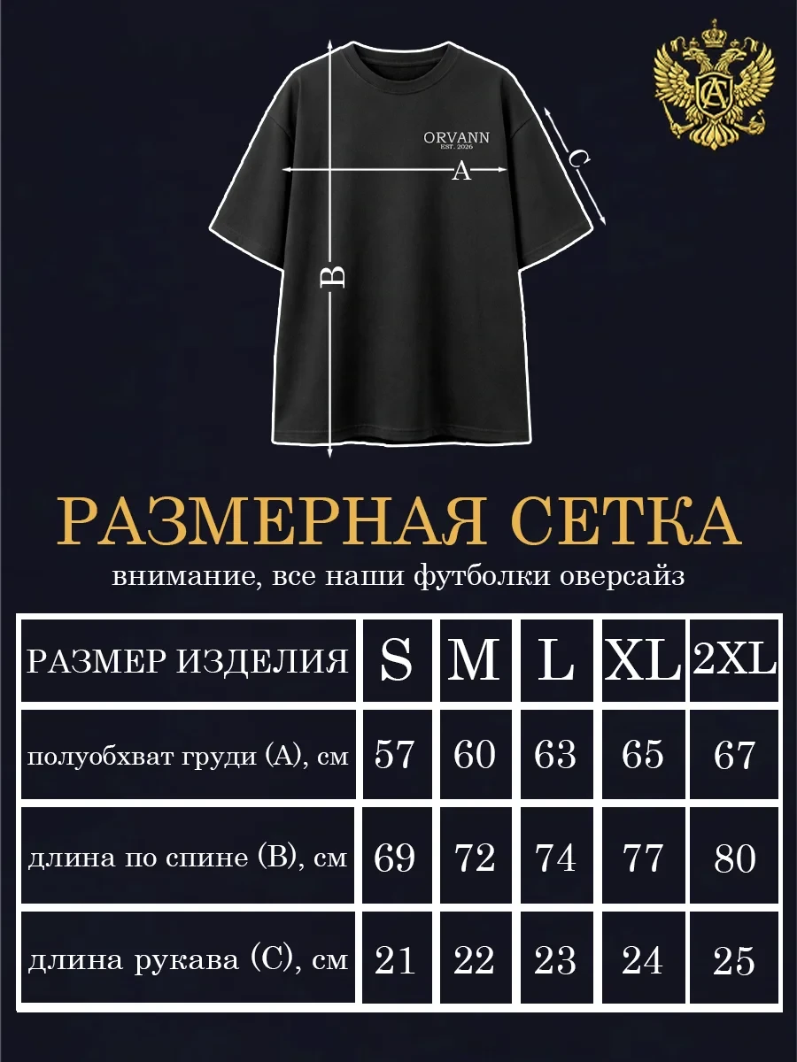 Друзья, при заказе у нас, просим учесть, что у нас все футболки идут в размерах OVERSIZE.