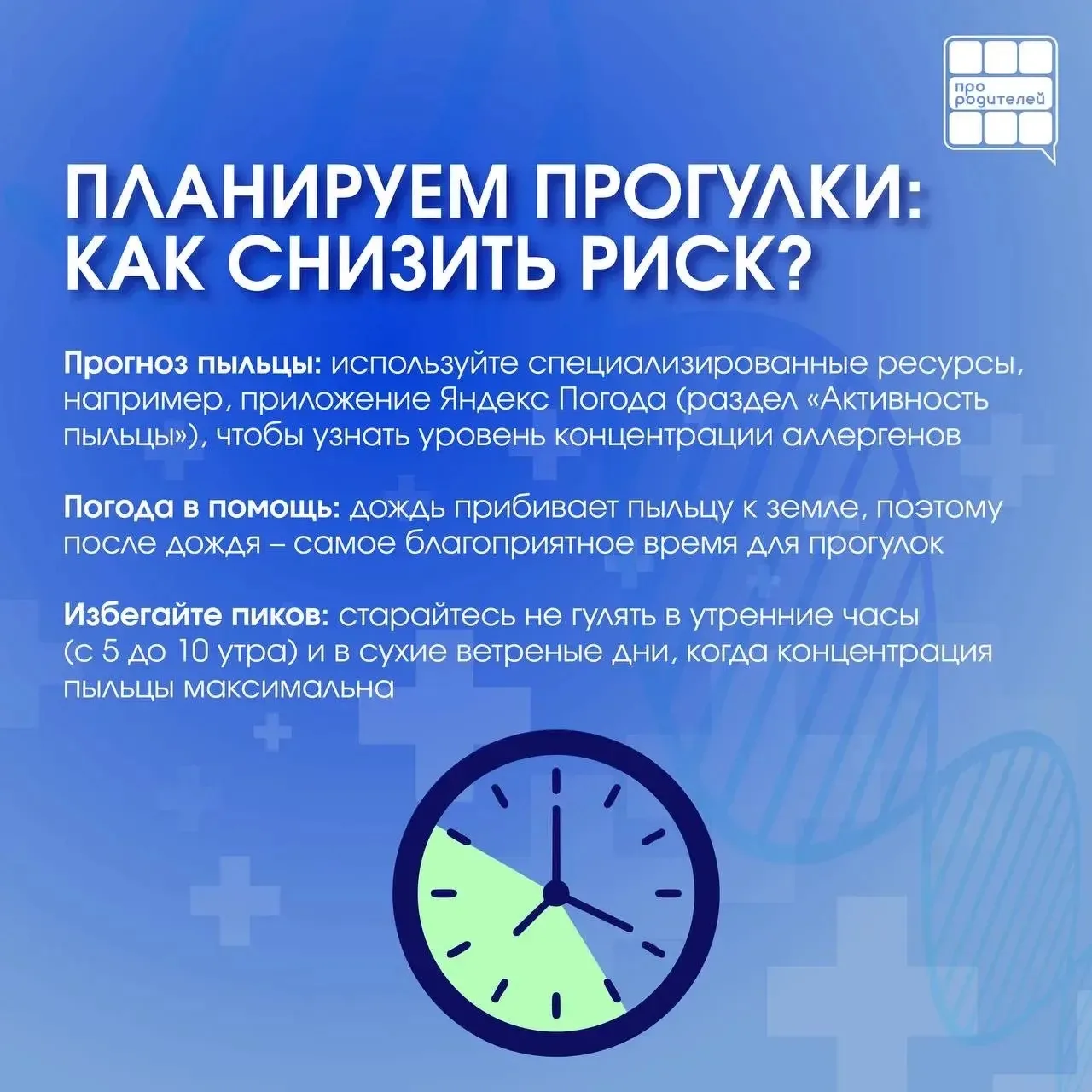 🤧Весенний бунт аллергии: как помочь ребенку пережить цветение?   🌼 Весна — прекрасное время года, но