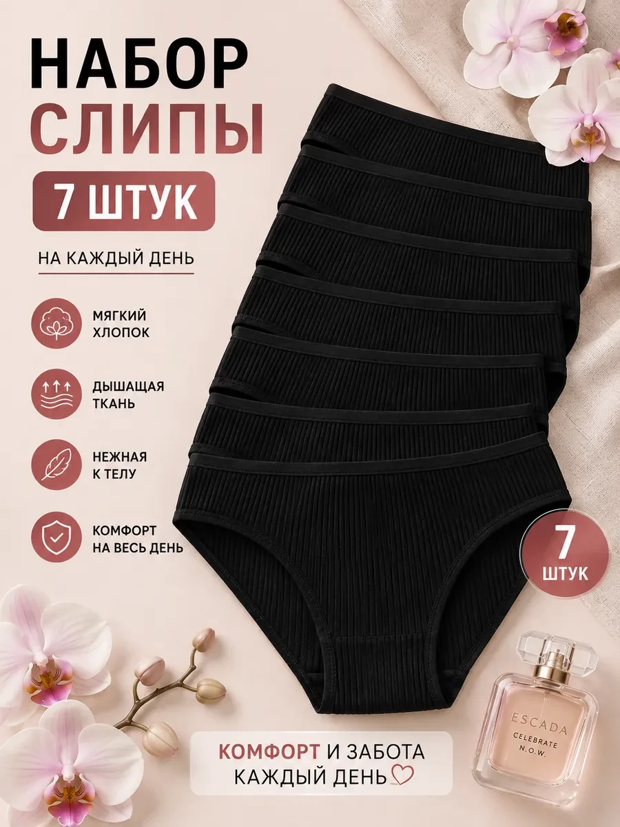 ✨ Трусы женские набор 7 штук Velissima