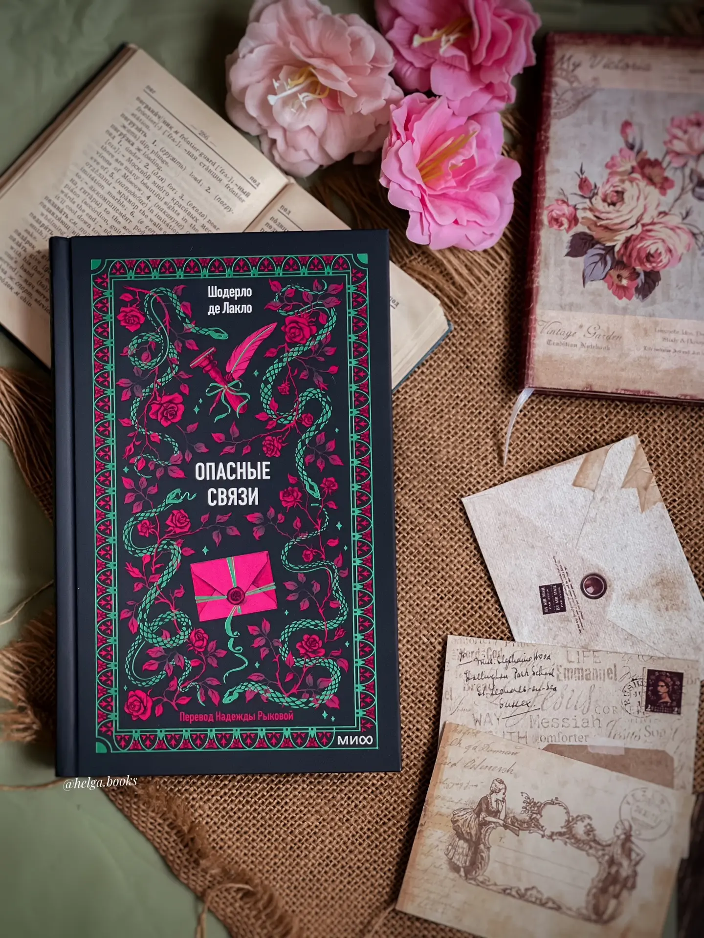 📖 Опасные связи 
✍️ Шодерло де Лакло
📠 mif.proza 

🌟9,5/10
❓Читали/Планируете? Знакомы с автором?