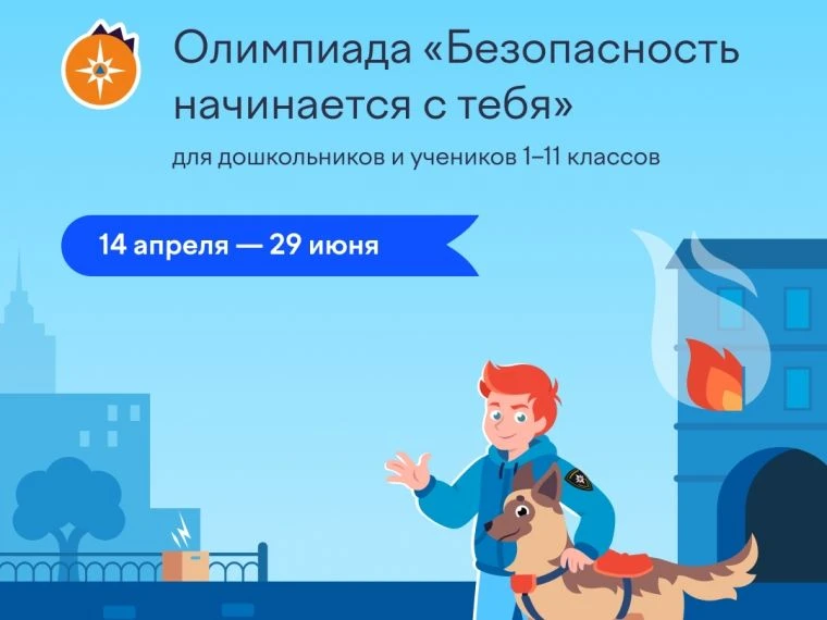 💻 На платформе Учи.ру продолжается бесплатная онлайн-олимпиада «Безопасность начинаетс...