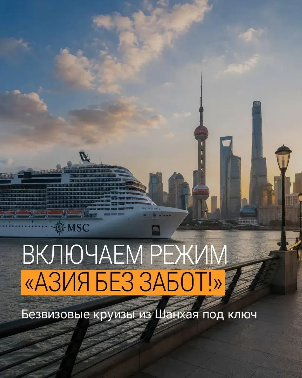 🤩 Безвизовые круизы из Шанхая ПОД КЛЮЧ!