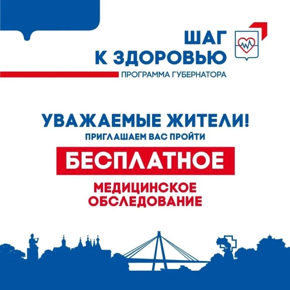 В Костроме продолжает работу медицинско-профилактическое мероприятие «Шаг к здоровью»