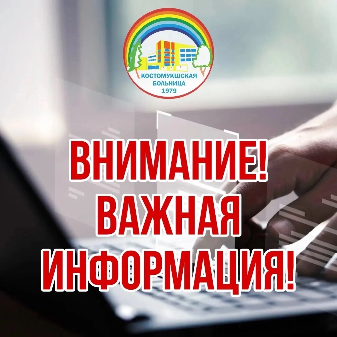 🏥Уважаемые пациенты!