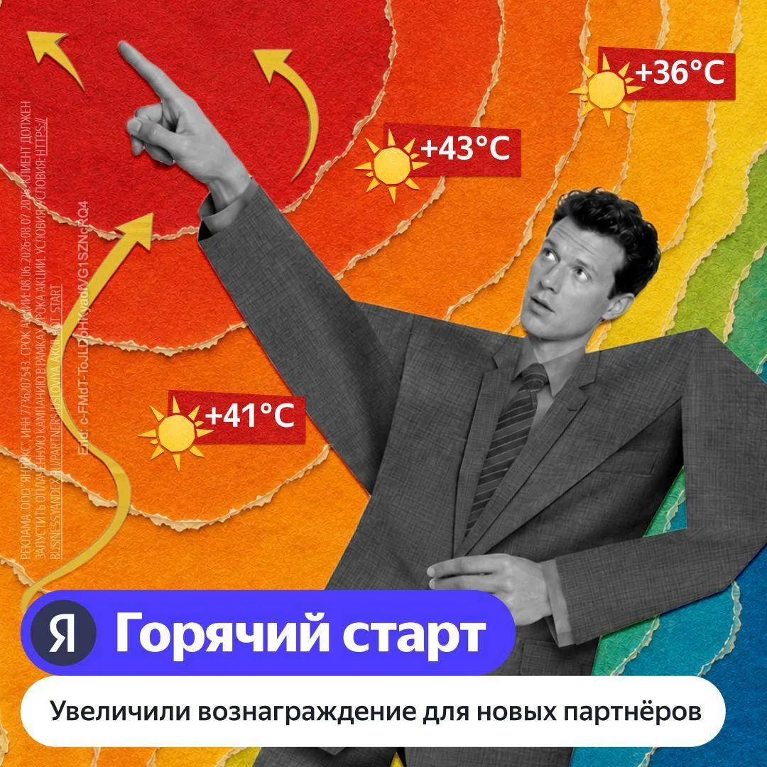 Яндекс Дистрибуция подняла выплаты за клиентов в Яндекс Бизнесе — до 8 000 ₽.