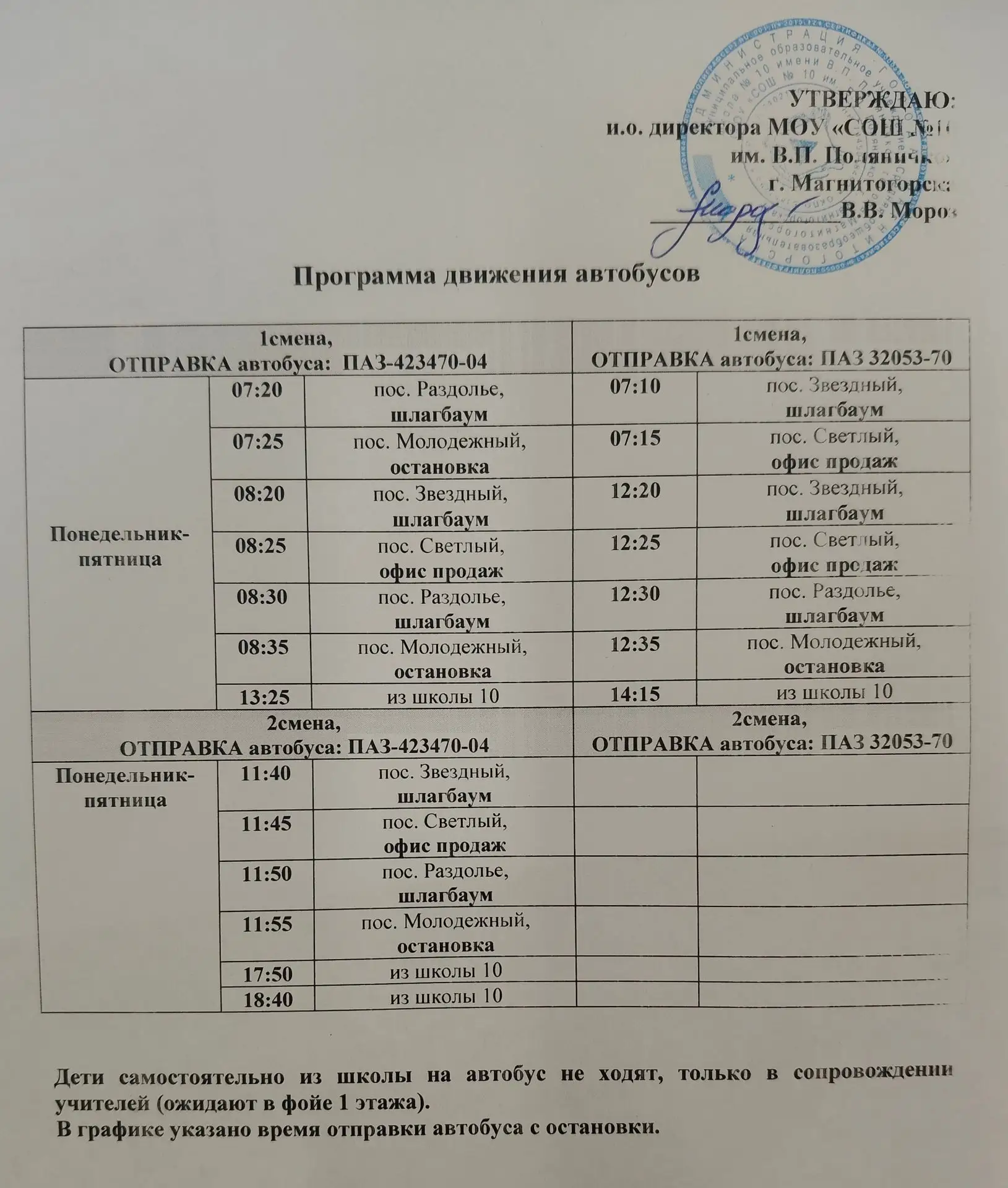 🚌🚌🚌График движения автобусов для поселковых