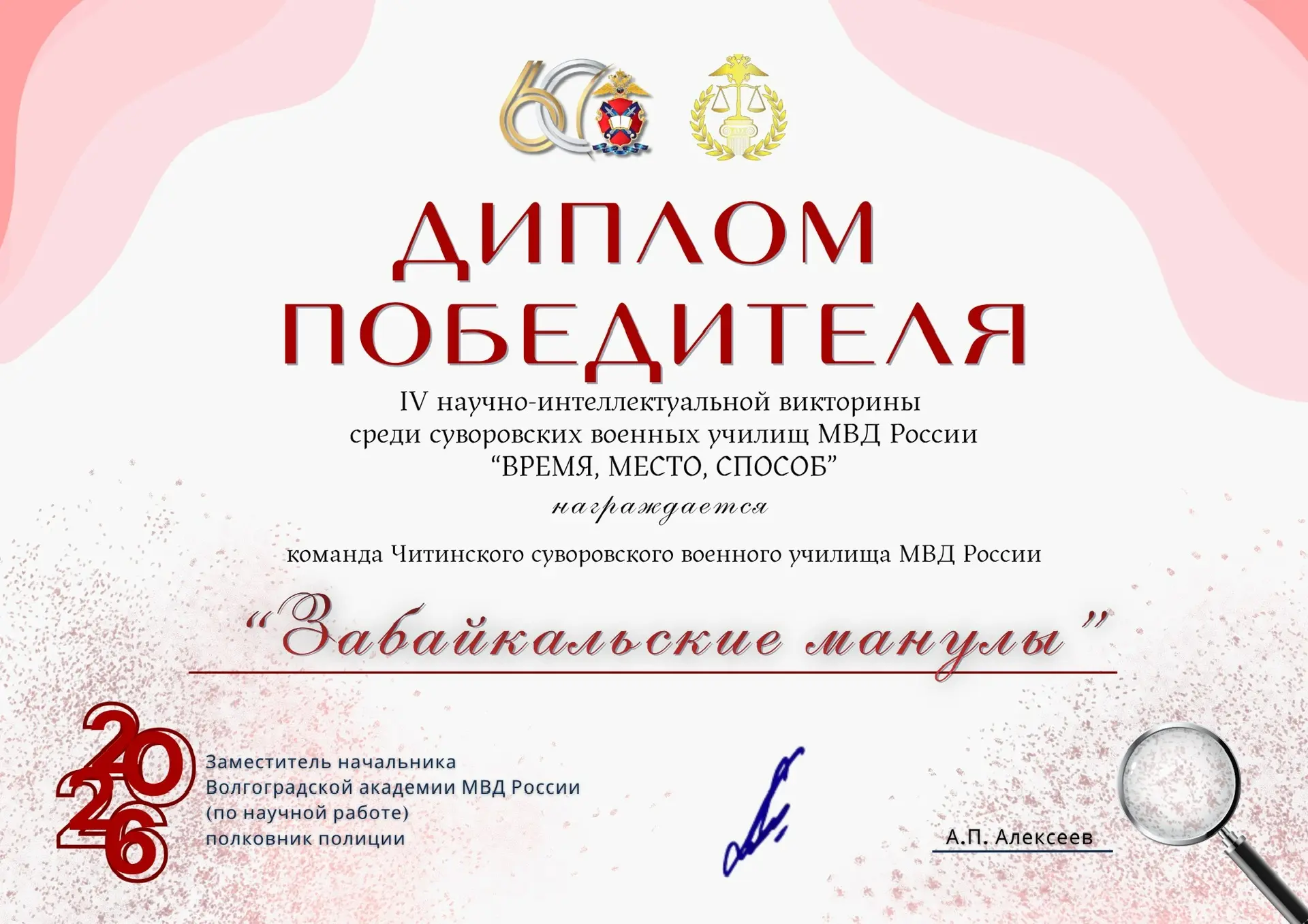 🏆«Забайкальские манулы» - победители IV научно‑интеллектуальной игры «ВРЕМЯ, МЕСТО, СПОСОБ»!🏆

   