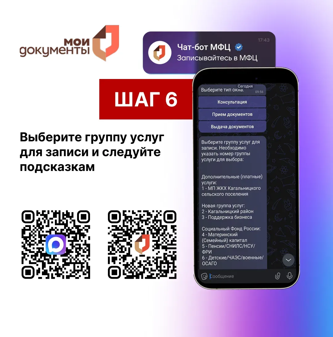 Как записаться на прием в МФЦ Ростовской области через мессенджер МАХ? Подробнее смотрите в карточка