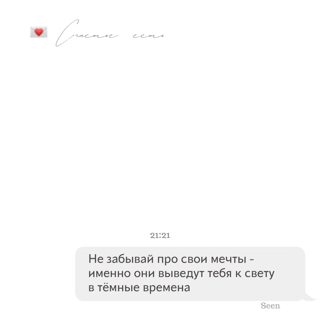 💫 Тебе послание, скорее открывай