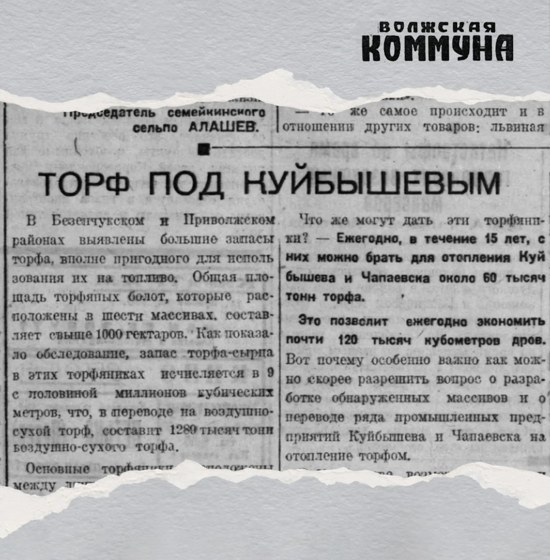 91 год назад, 3 октября 1935-го, газета «Волжская коммуна» писала: