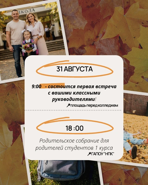 Не опаздывайте! Это отличная возможность начать свой путь в колледже с правильного шага...