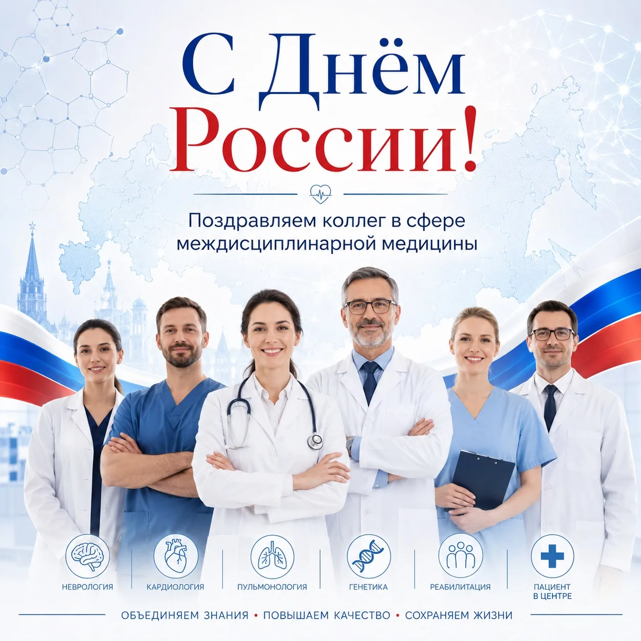 🇷🇺 С Днём России!

Дорогие коллеги, поздравляем вас с праздником — Днём России!

В этот день хочет