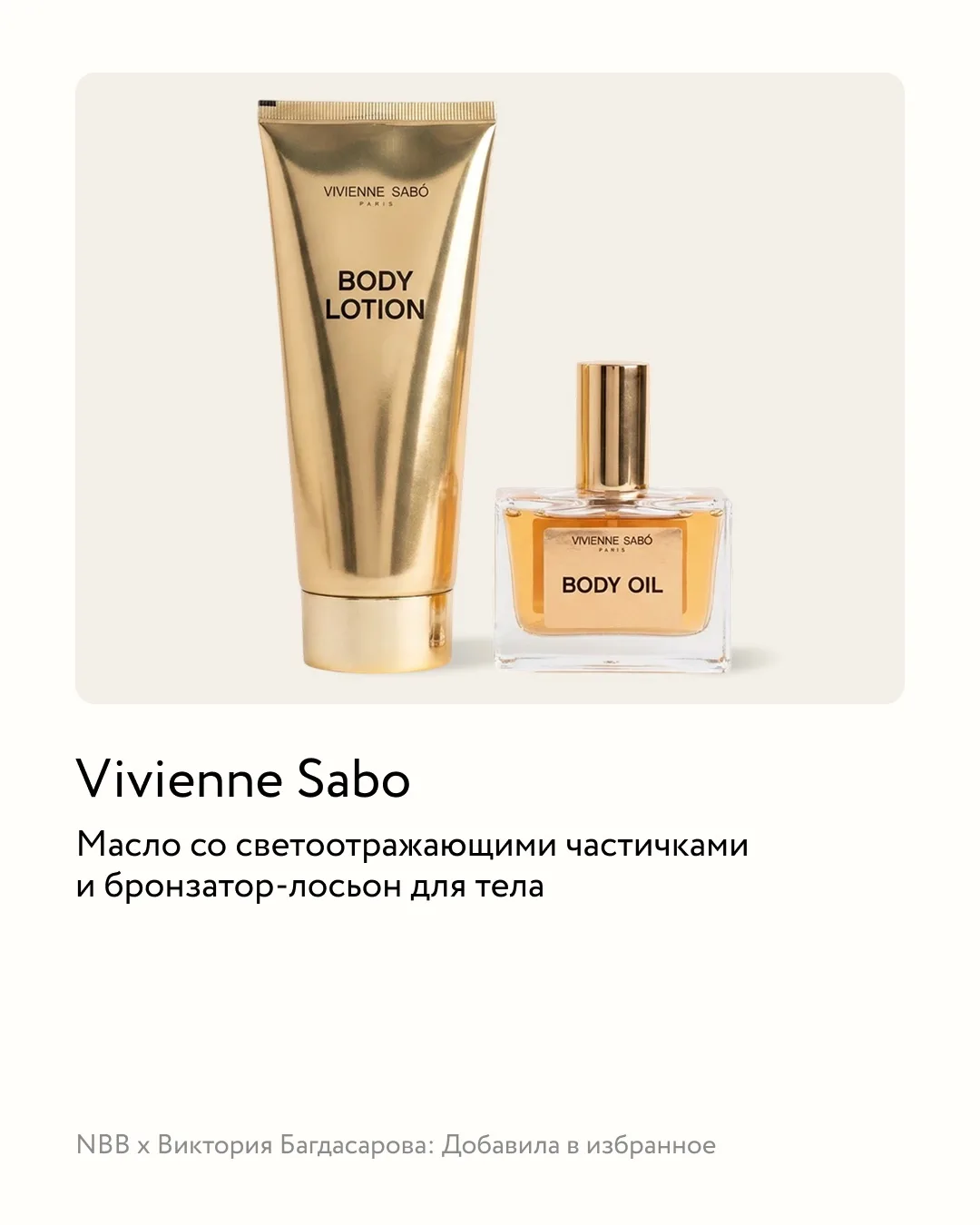 Сияй ярче майского солнца 🌟   Когда свет становится мягче, а дни длиннее, хочется добавить коже того