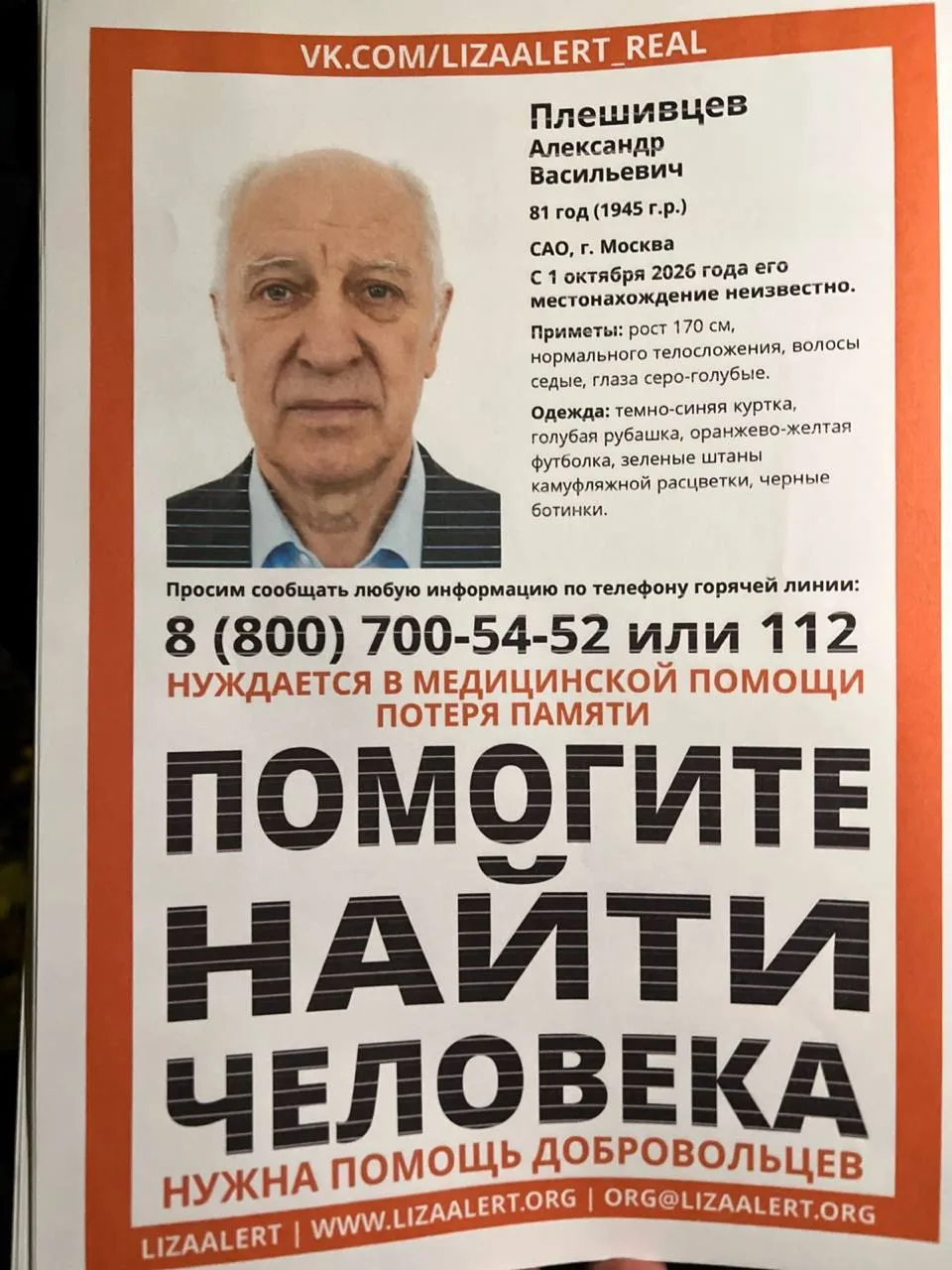 ‼️Помогите найти человека. Ушел с утра 1.10.26. Все есть в ориентировке, кто видел звон...