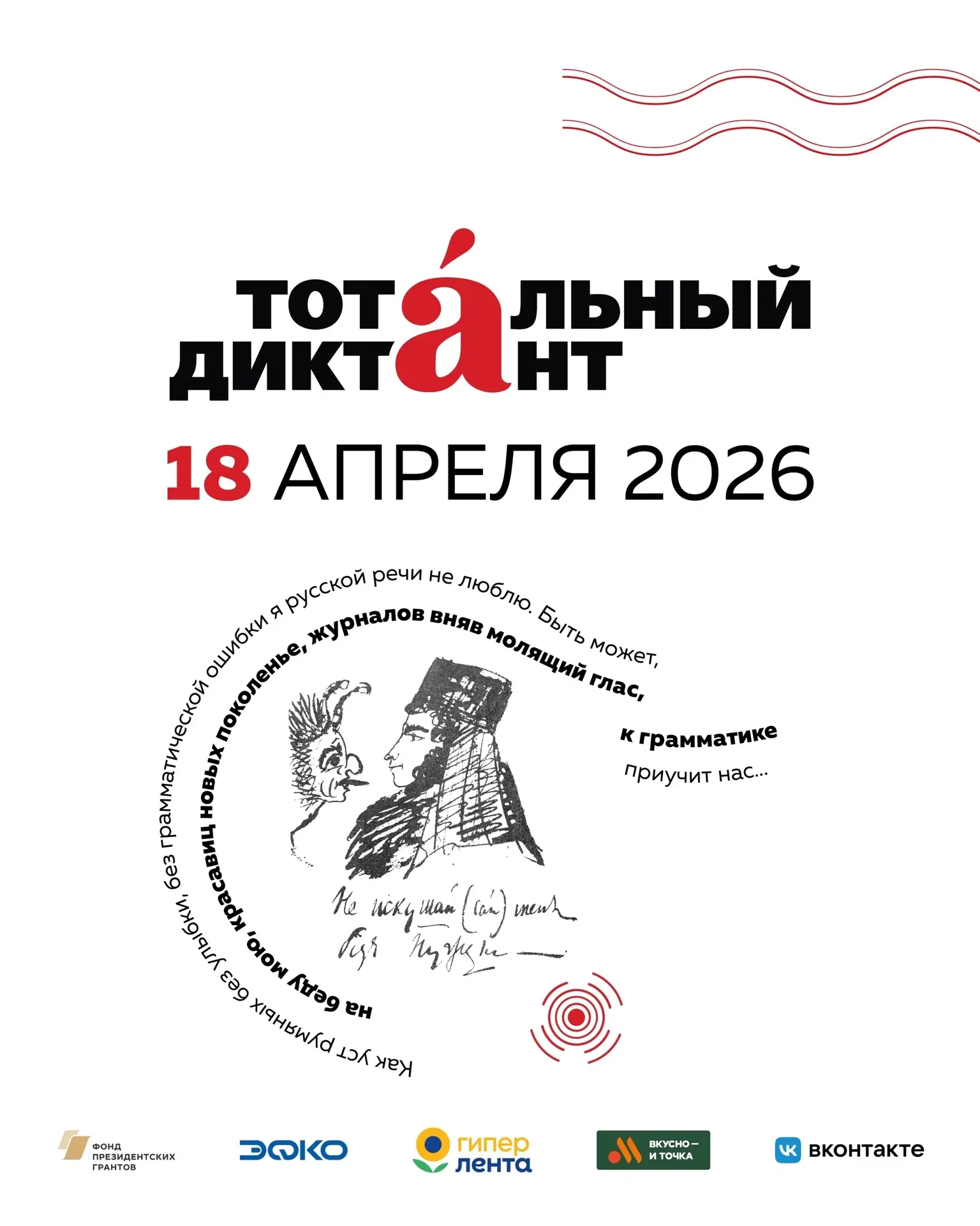📖Владимирцам вновь предлагают проверить свою грамотность на "Тотальном диктанте"