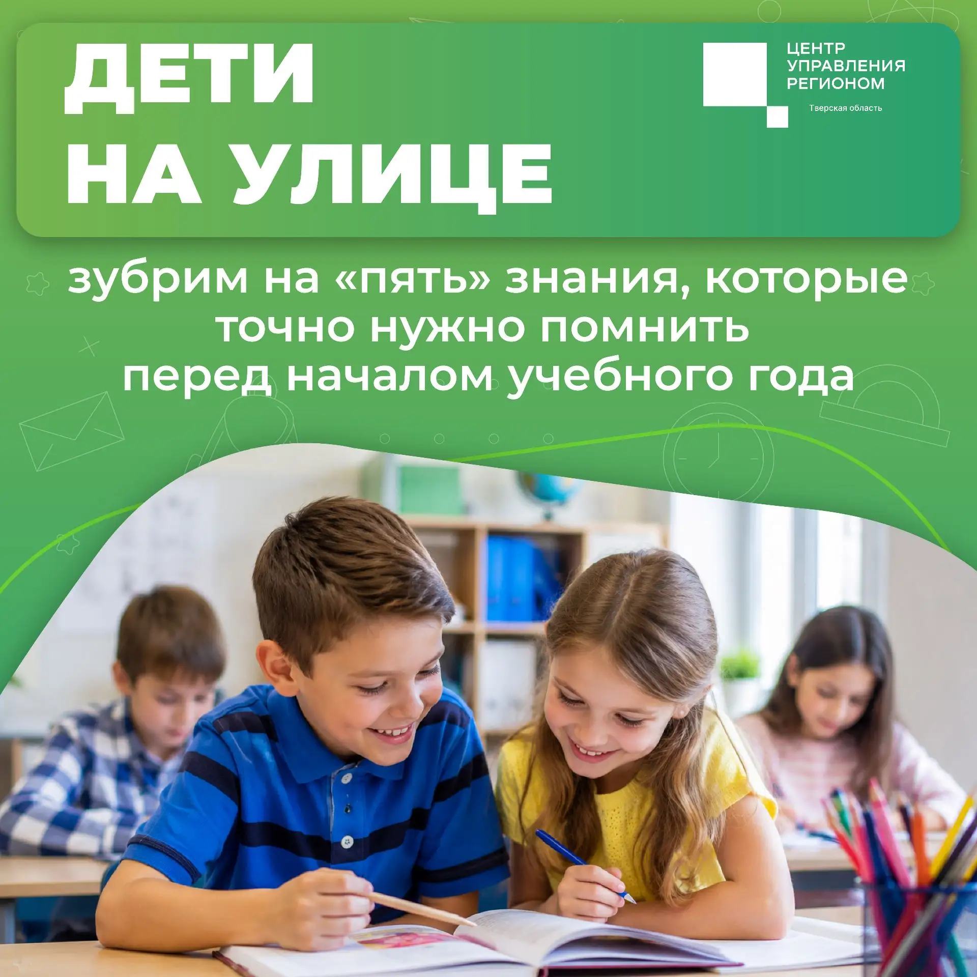 Август – пора готовиться к школе! 🎒