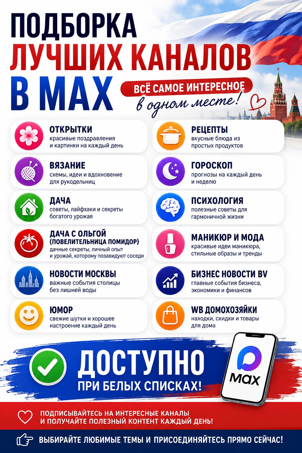 🔥 ВНИИМАНИЕ вам открыт доступ к подборке лучших каналов в MAX — всё самое интересное в...