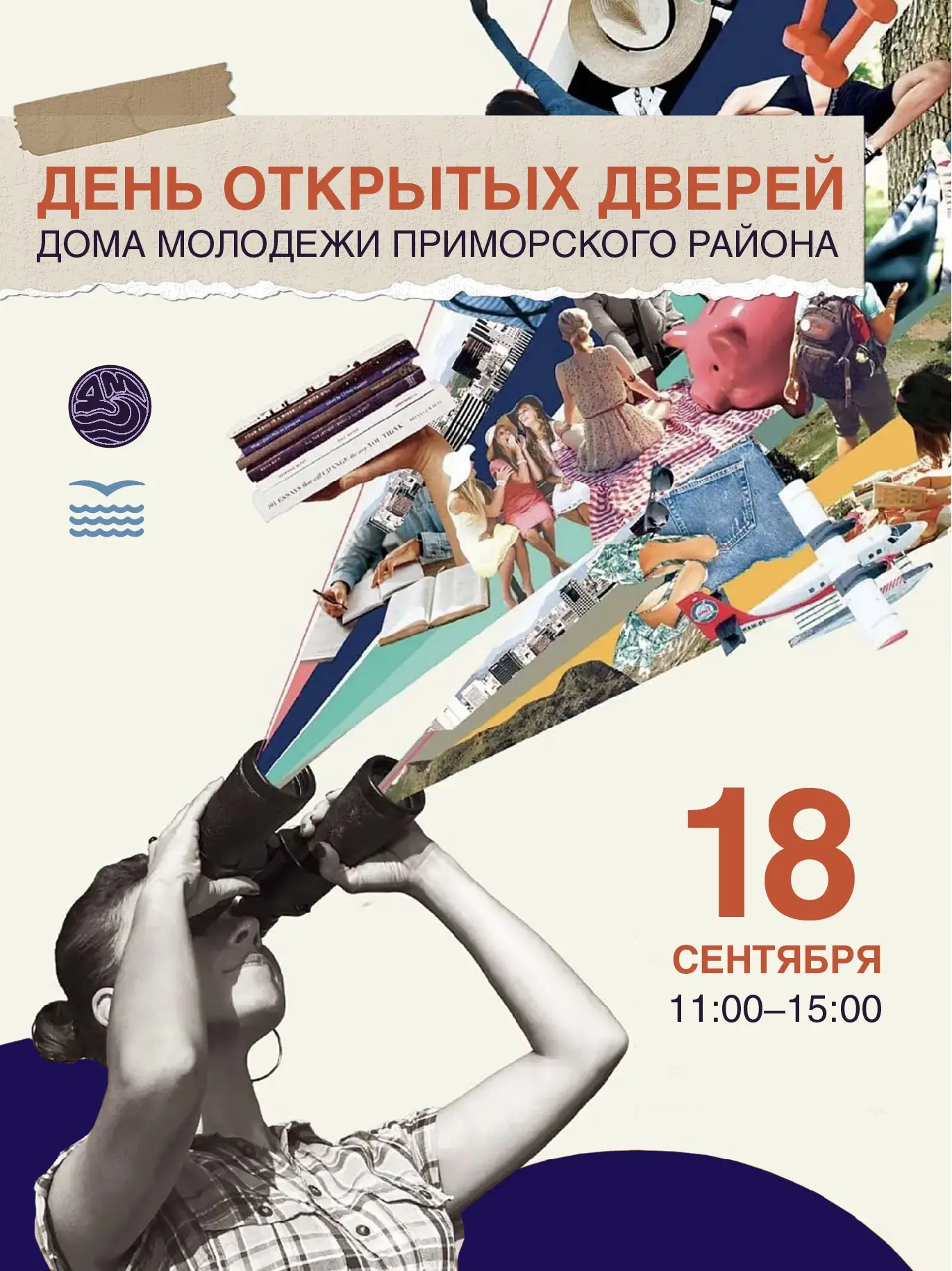 💫 Музыка, спорт, творчество: в Доме молодежи пройдет День открытых дверей!