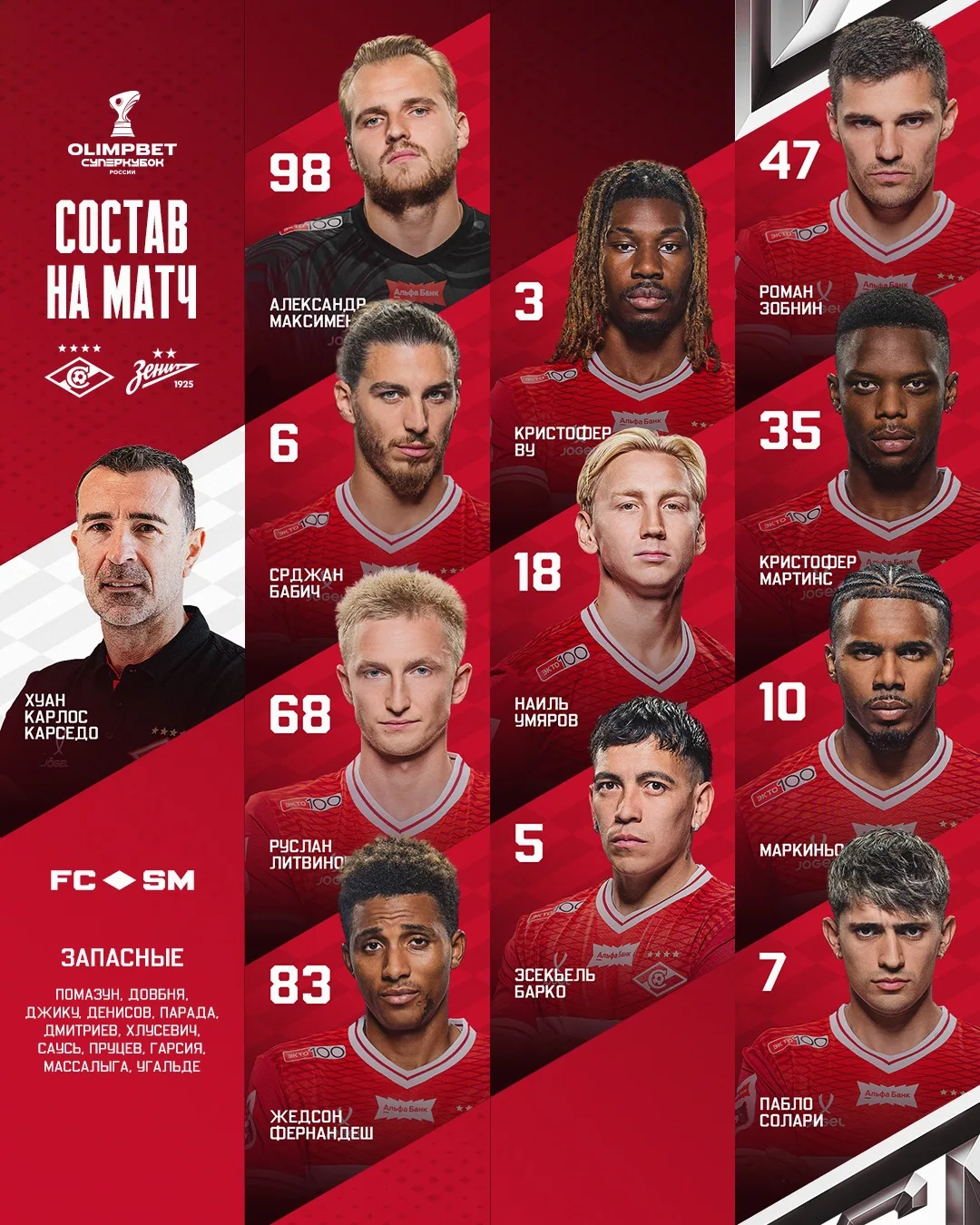 🔴 Стартовый состав «Спартака» на матч за Суперкубок!