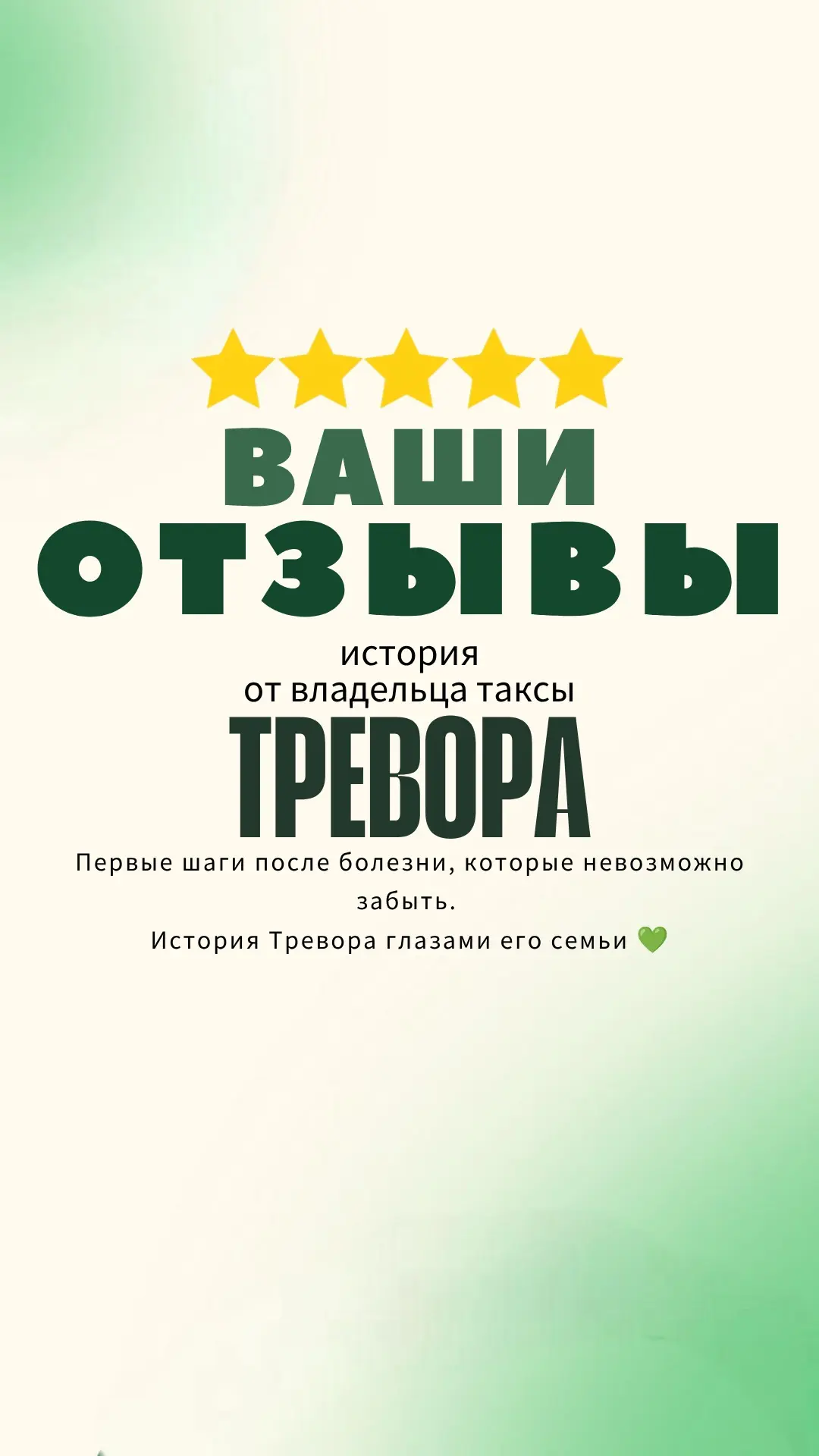Историю Тревора невозможно уместить в пару строк. Листайте вложения, чтобы прочитать от...