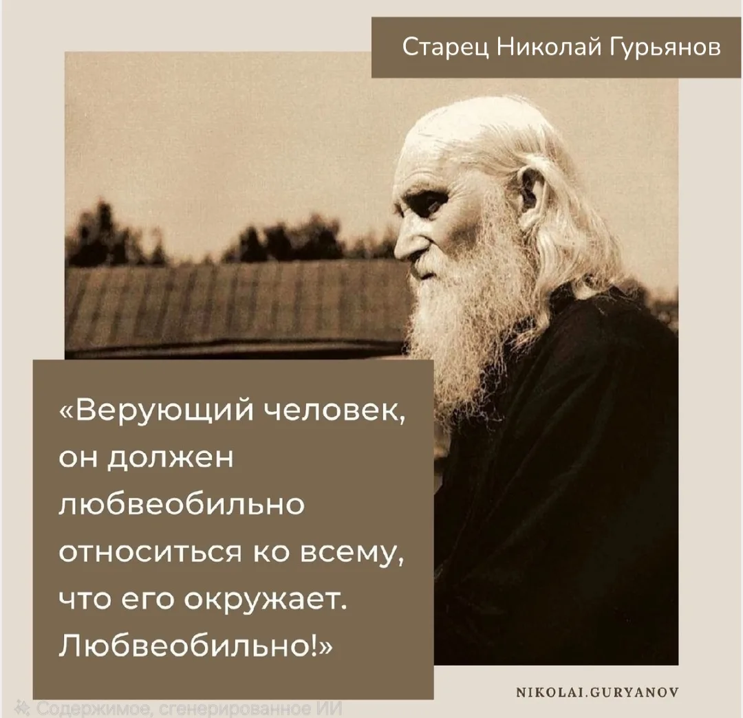 Слово старца — как свет в тишине

Старец Николай Гурьянов не любил многословных наставлений. Он гово