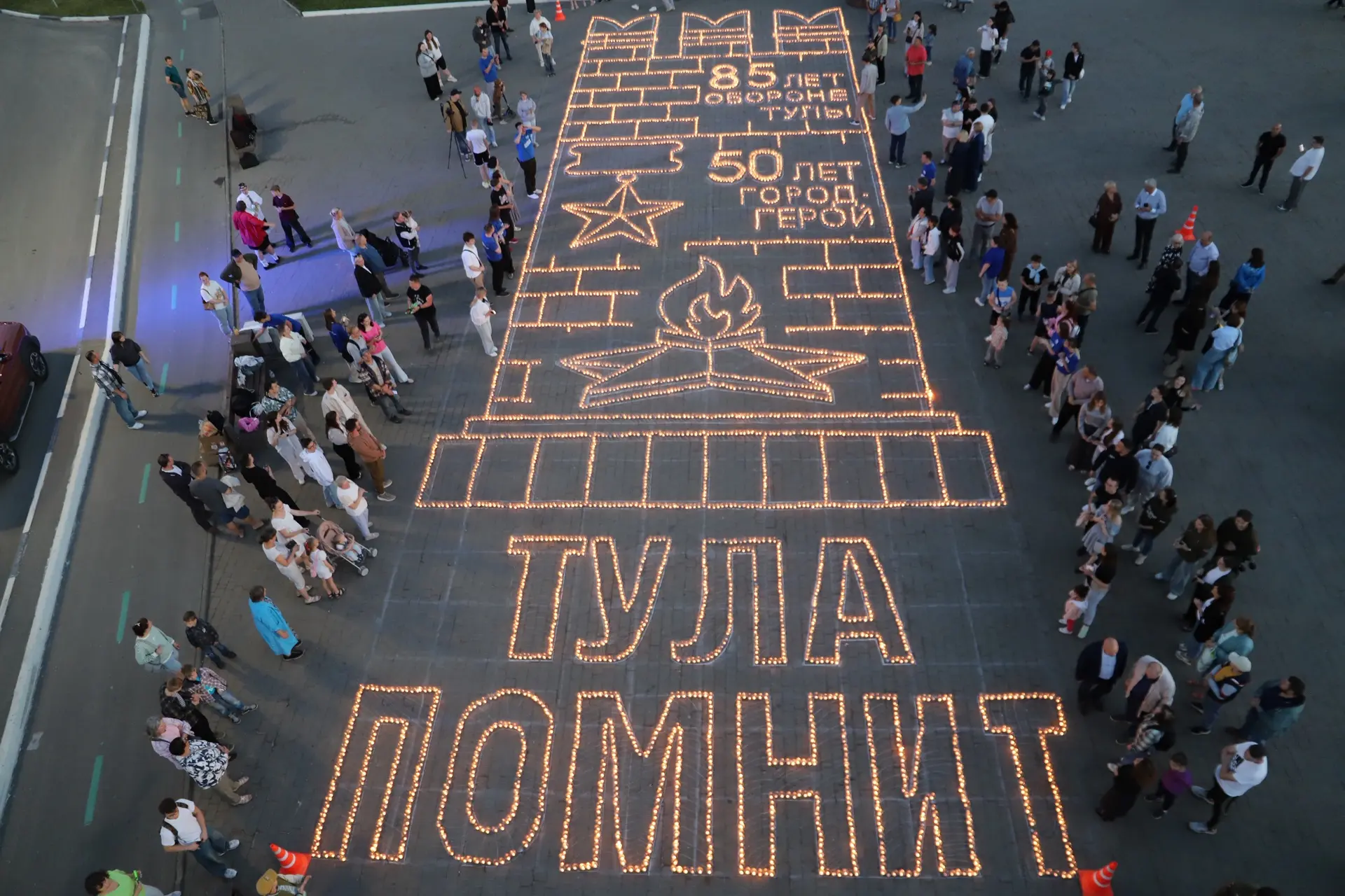 При поддержке «Единой России» в Туле прошла Всероссийская акция «Огненные картины войны»

В канун Дн