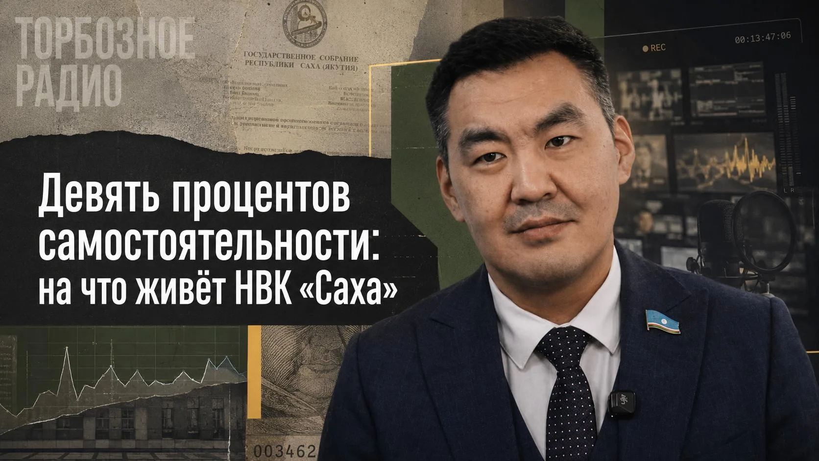 Девять процентов самостоятельности: на что живёт НВК «Саха»
