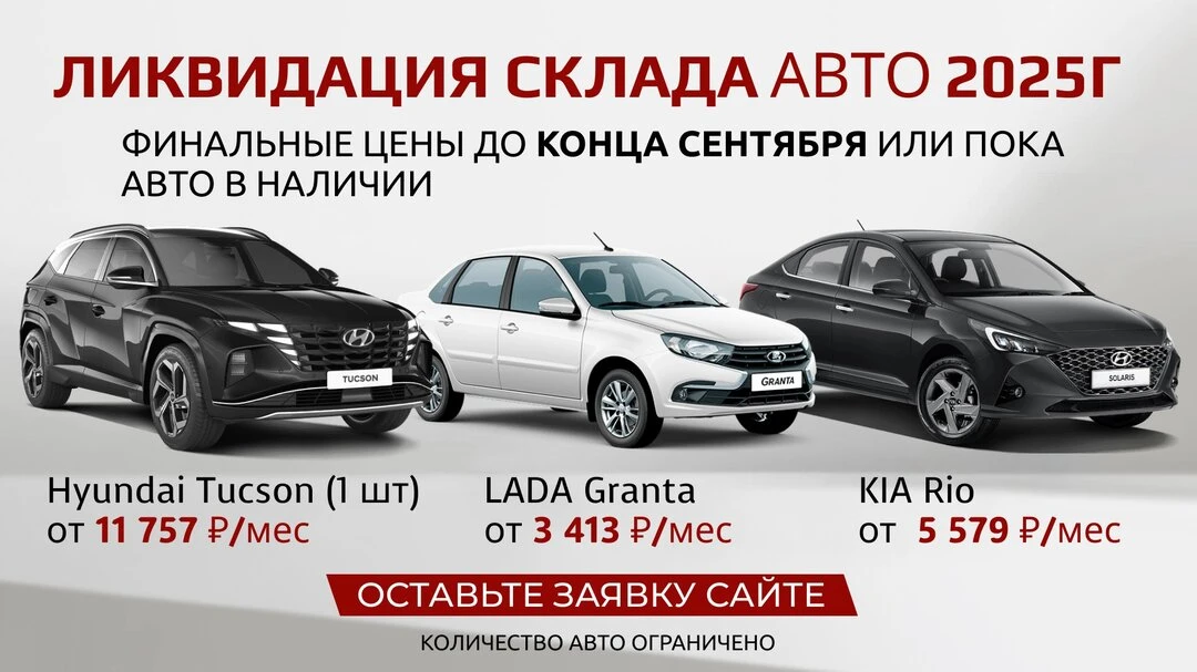 Распродаём последние авто 2025 года — от 5 199 ₽/мес