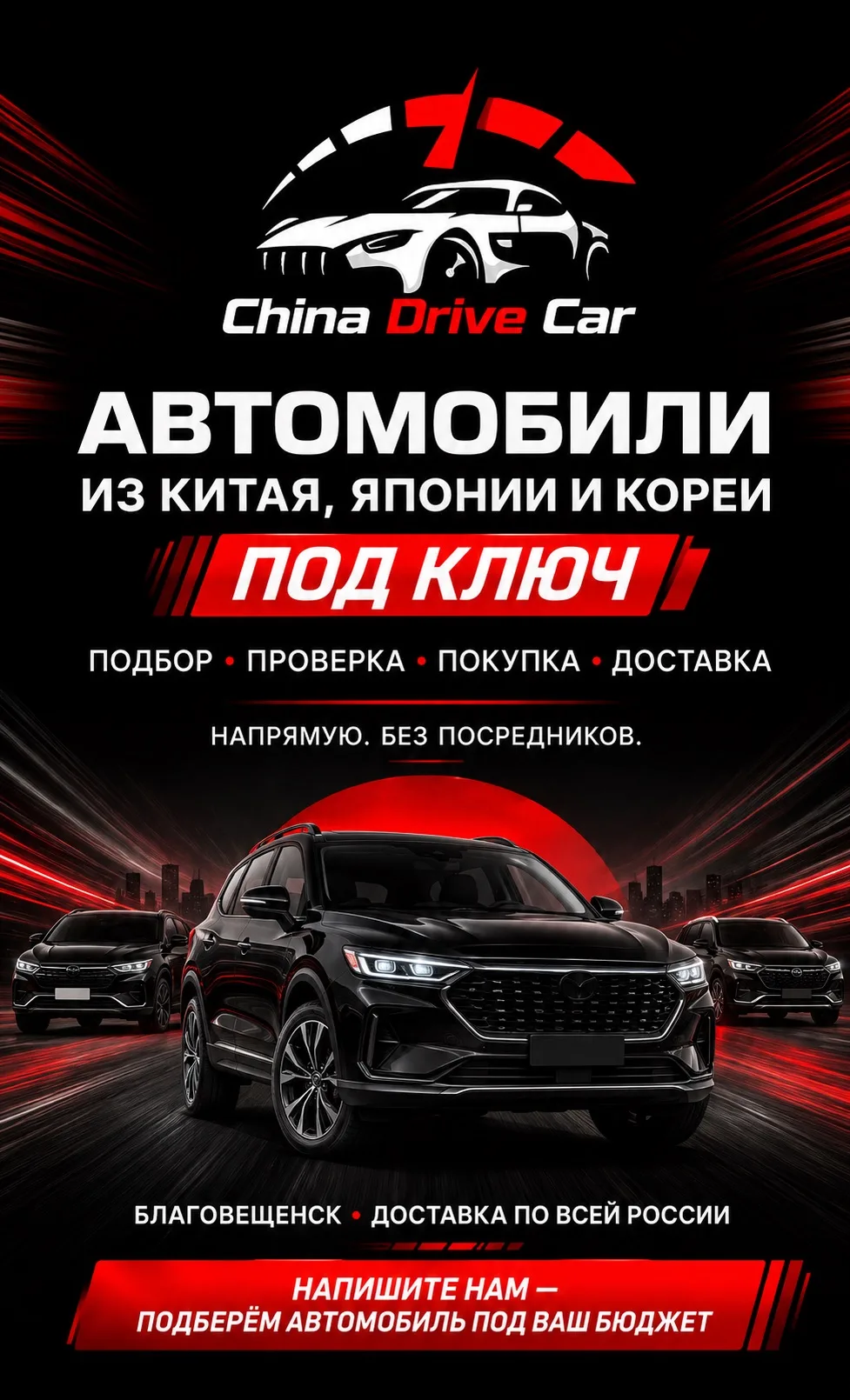 China Drive Car — привозим автомобили из Китая, Японии и Кореи под ключ 🚘 Подбираем ма...