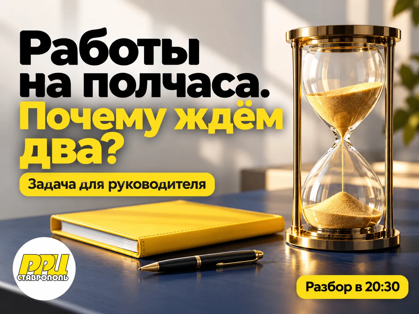🧩 Работали 30 минут. Клиент ждал два часа. Где потеряли время?