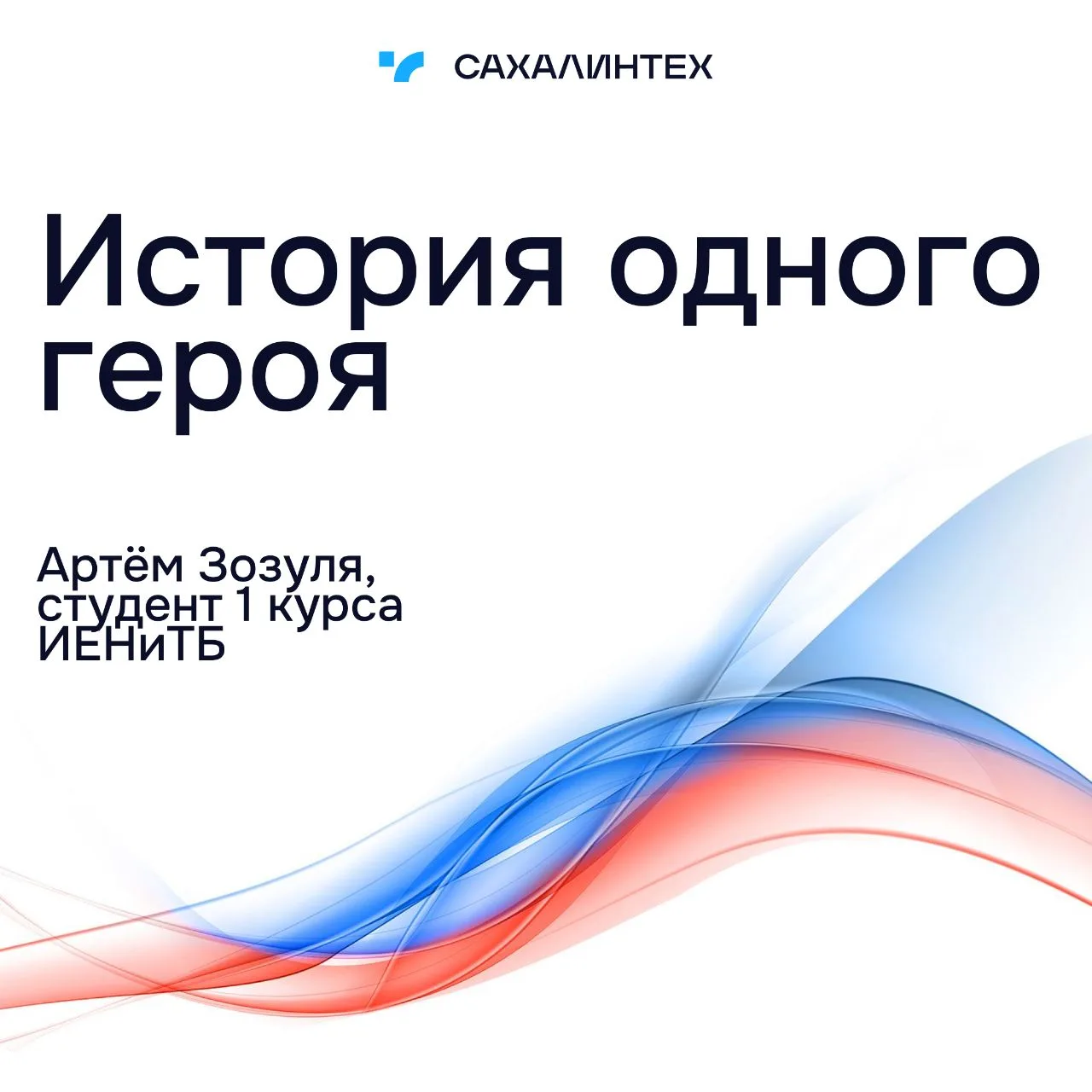 🎖️Первокурсник с медалью Жукова: история Артёма Зозули  Артём Зозуля не просто студент, а настоящий 