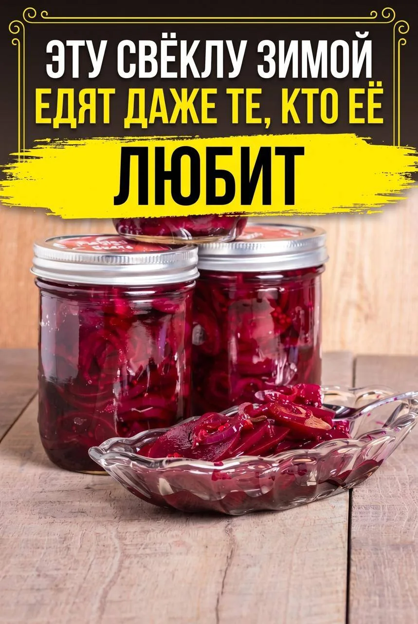 НЕ ДУМАЛА, ЧТО ИЗ ОБЫЧНОЙ СВЁКЛЫ МОЖНО ПРИГОТОВИТЬ ТАКУЮ ВКУСНОТУ 😲