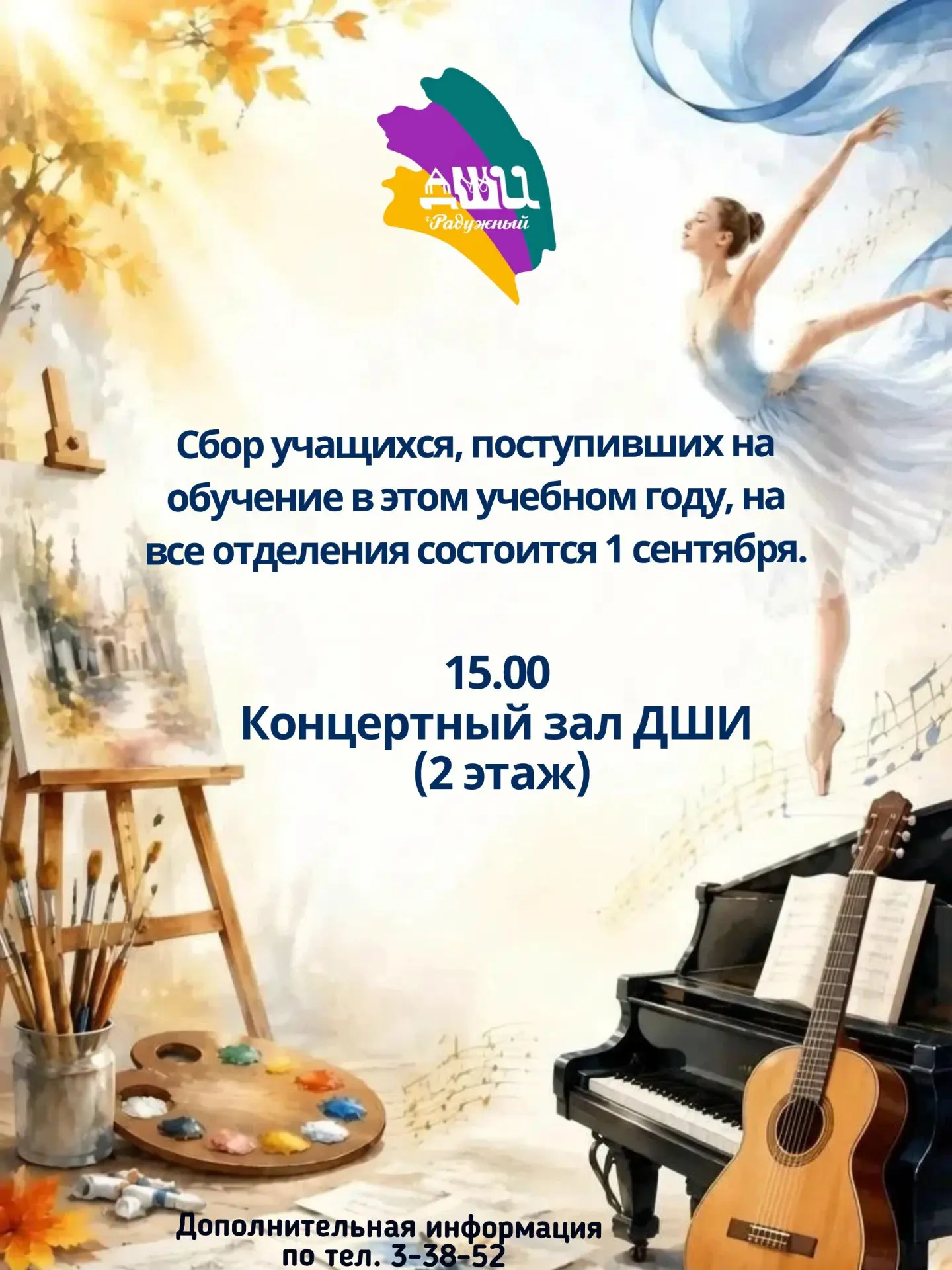 🔔 1 сентября — открываем двери нашей Детской школы искусств и заряжаемся вдохновением!