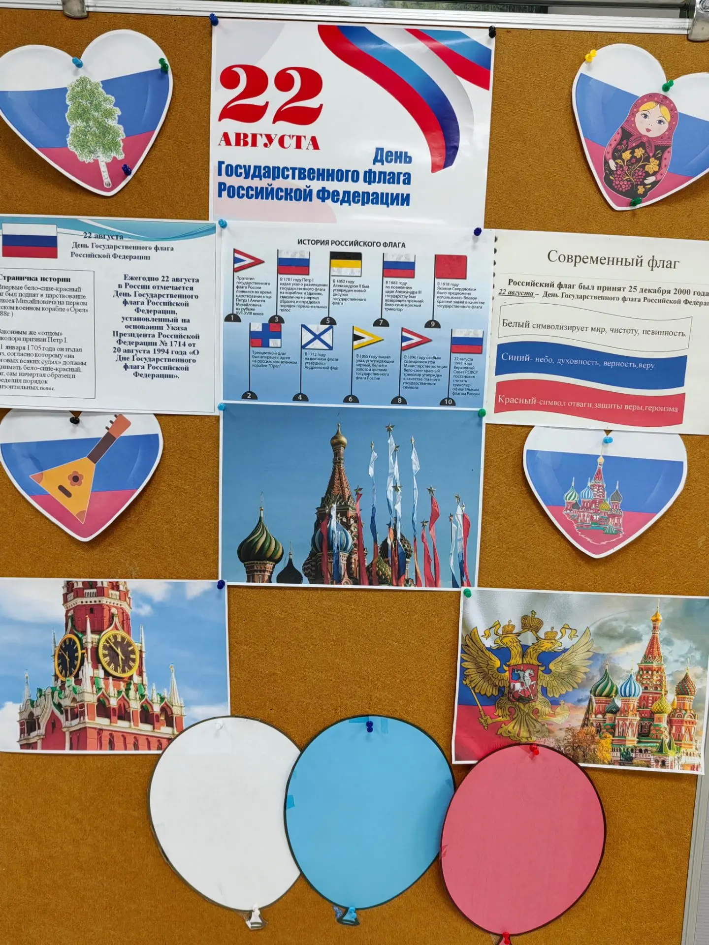 Поздравляем с Днём государственного флага России!