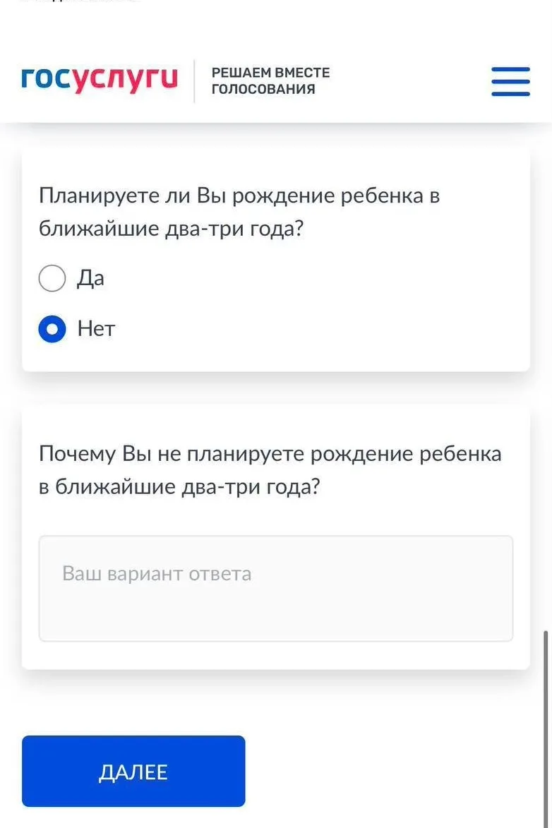 Госуслуги начали выявлять россиян, которые не хотят улучшать демографию в России