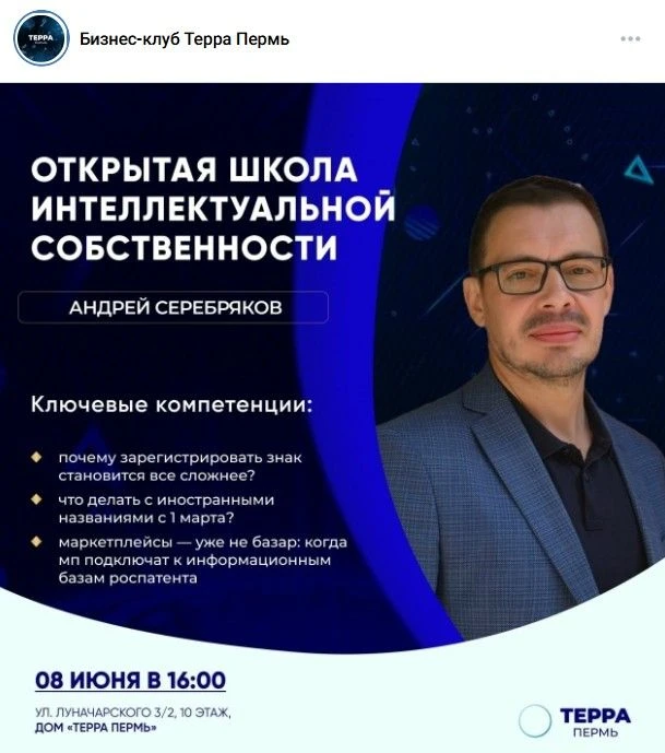 🔔 08 июня в 16:00 приходите на занятие:
«Товарные знаки 2026: тренды, факты и подводные камни».
В р