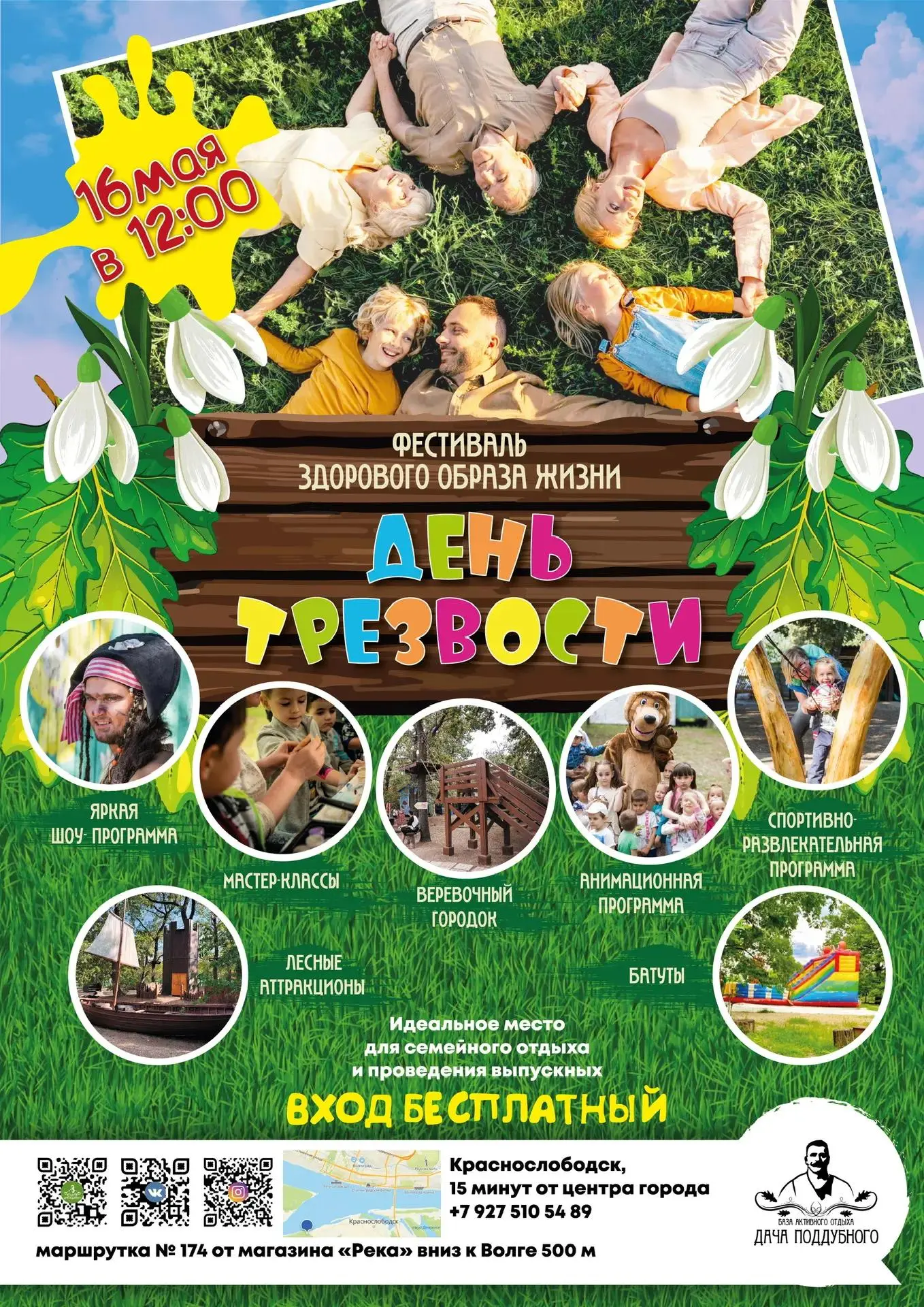 Семейный праздник активного отдыха «День Трезвости»