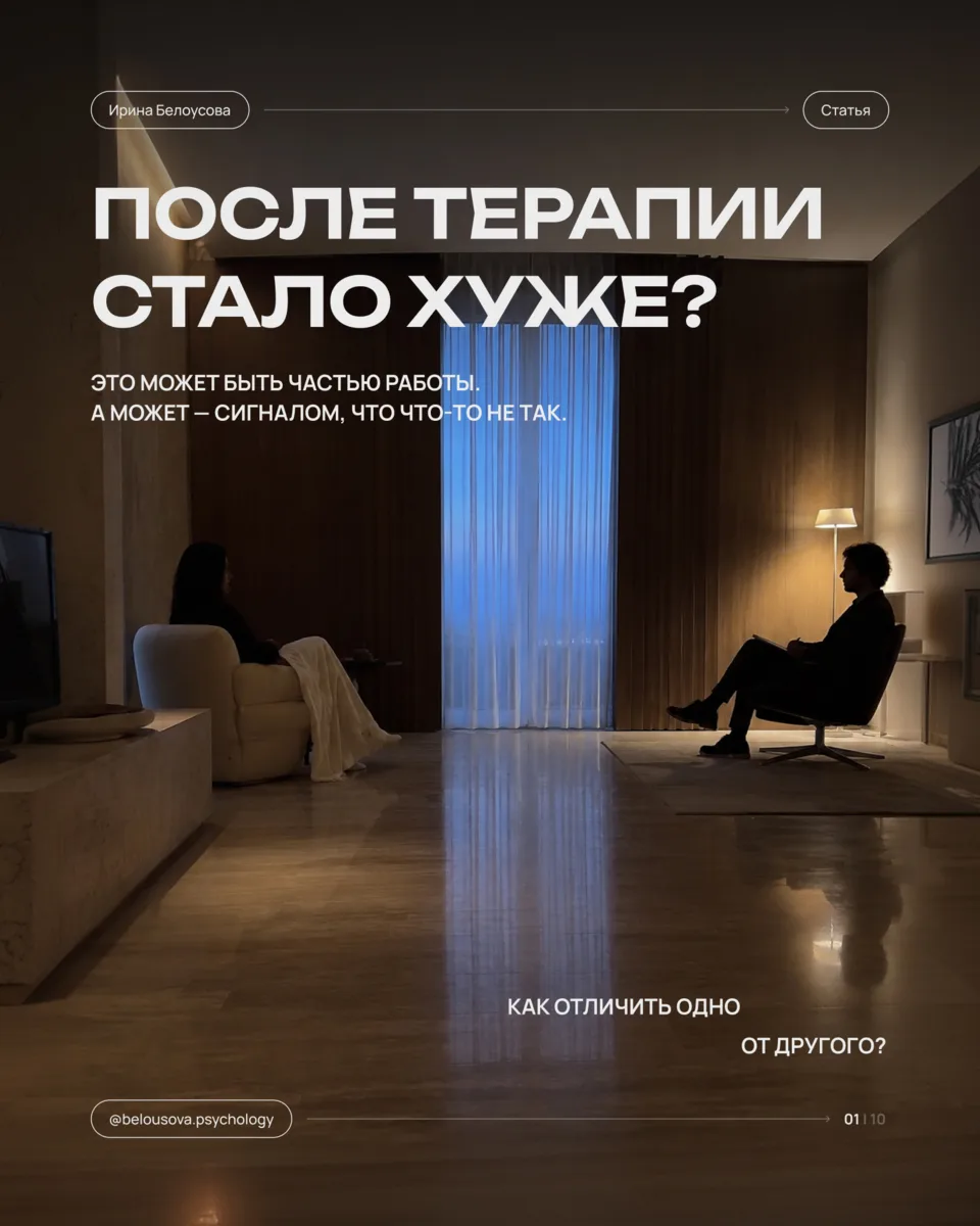 Хороший плохой психолог. Статья.