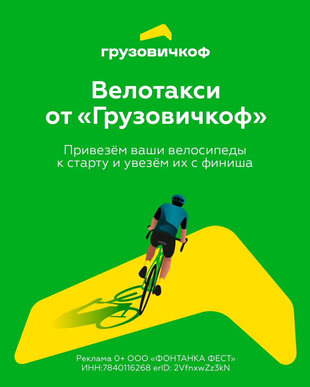 На старт, внимание, ЗСД Фонтанка Фест! 🏁🚲