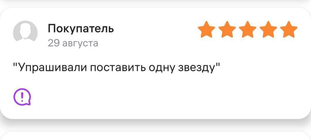 Необычный способ заставить клиентов поставить пять звёзд