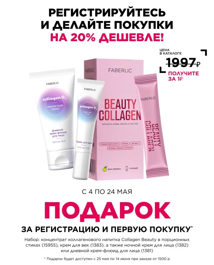 ✨ Полистайте каталог Faberlic — там сейчас много классных новинок, выгодных предложений...